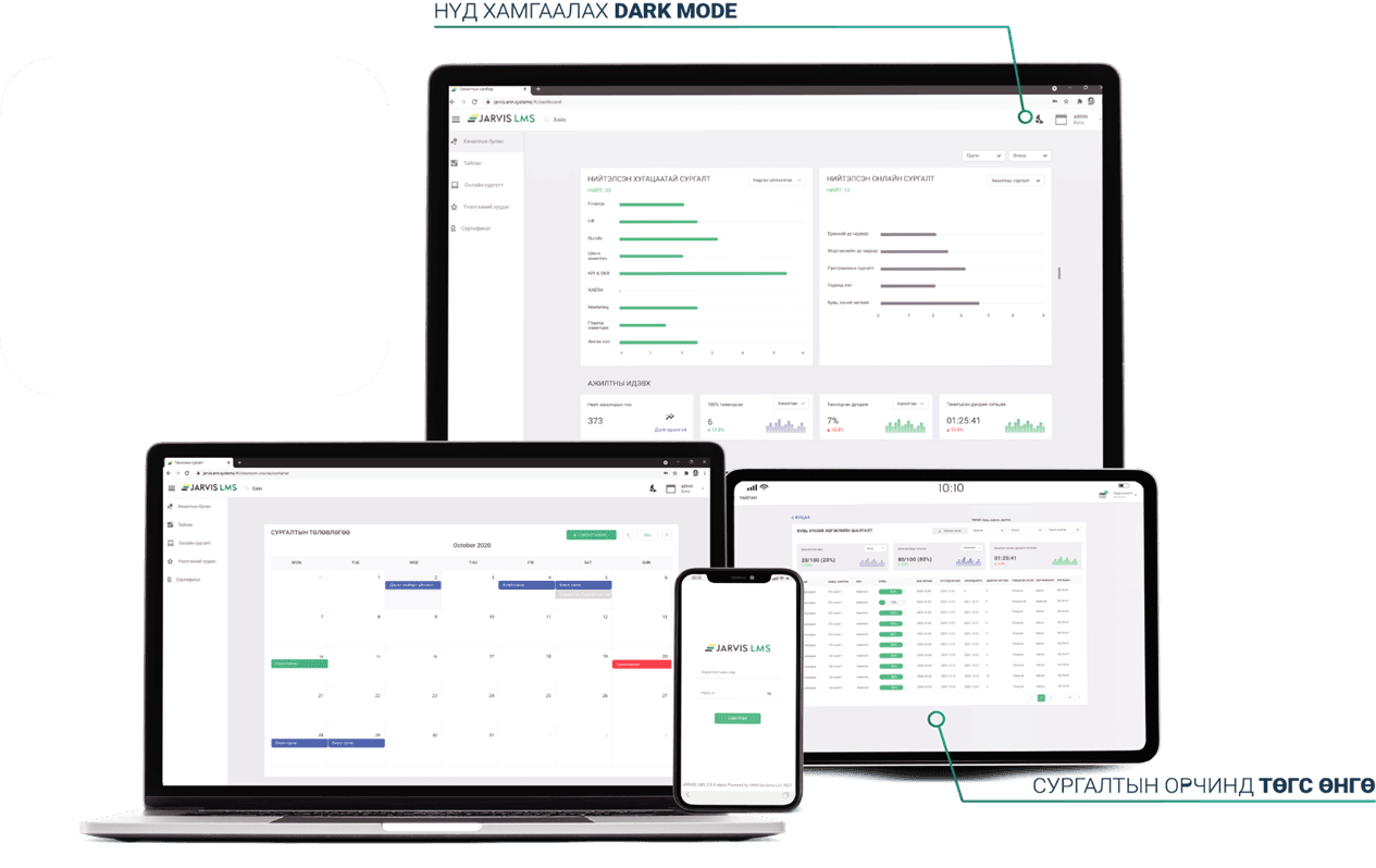 JARVIS LMS Цахим сургалтын систем